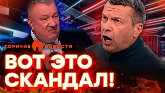 Драка На Рос-Тв? 💥 Соловьев В Ярости: Гости Чуть Не Разнесли Студию... | Горячие Новости 28.01.2025