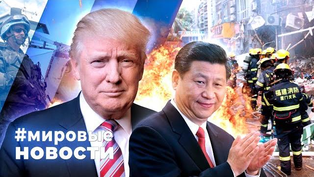 Мировые Новости &ndash; 28 Января 2025