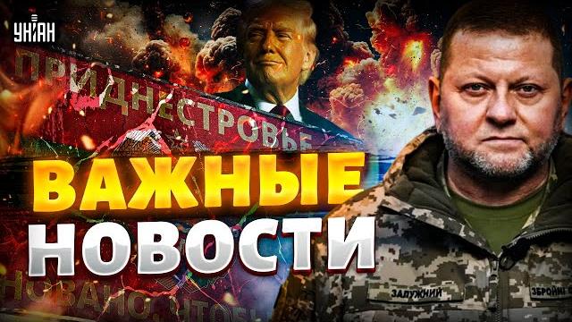 Трамп Объявил Финал Войны. Москве Влупили. Приднестровье, Прощай. Обращение Залужного | Новости 24/7
