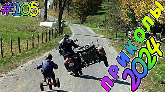 Я Ржал До Слез 😂 30 Минут Отборных Русских Приколов 2024 Смешные Видео Приколы - Лучшие Приколы