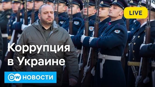 🔴Коррупционный Скандал В Украине, Зачем Немцы Закупают Для Ес Так Много Российского Газа. Dw Новости