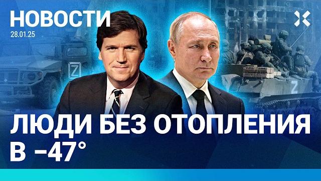⚡️Новости | Потопы В Рф | Карлсон: Байден Хотел Убить Путина | Протесты В Сербии: Премьер Уволился