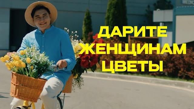 Jazzdauren - Дарите Женщинам Цветы [Official Music Video]